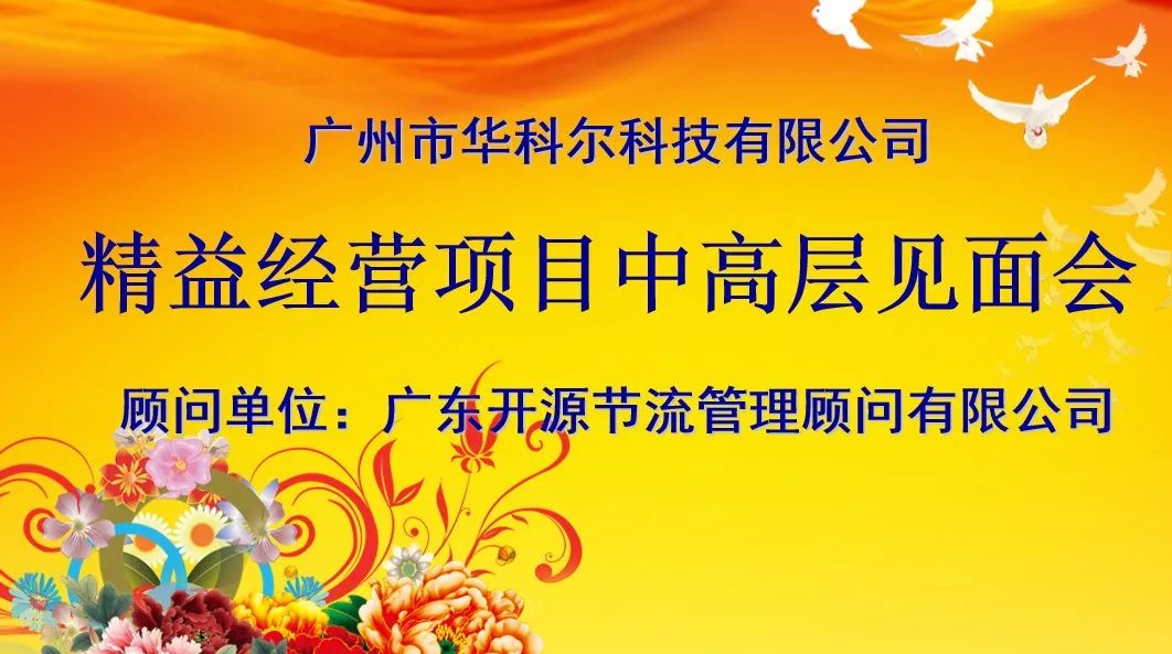 贺我司项目组进驻广州市华科尔科技股份有限公司进行管理系统提升