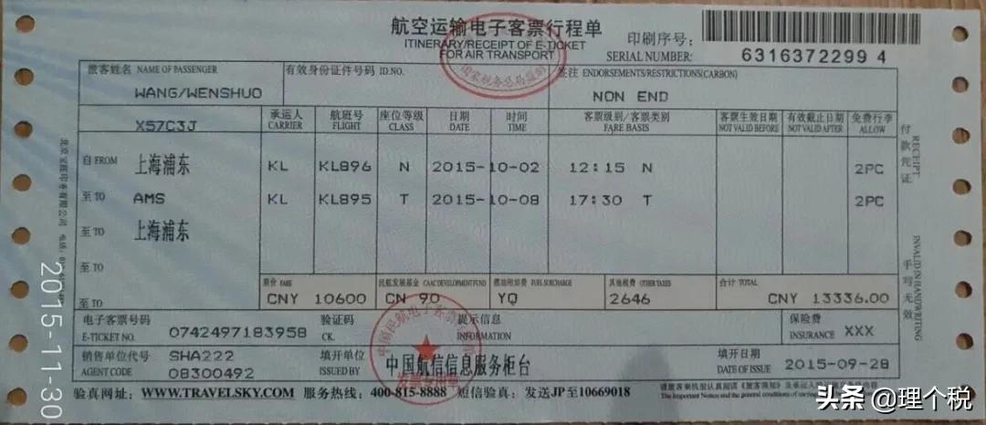 携程开的机票电子发票可以抵扣吗,携程机票的发票怎么提取进项