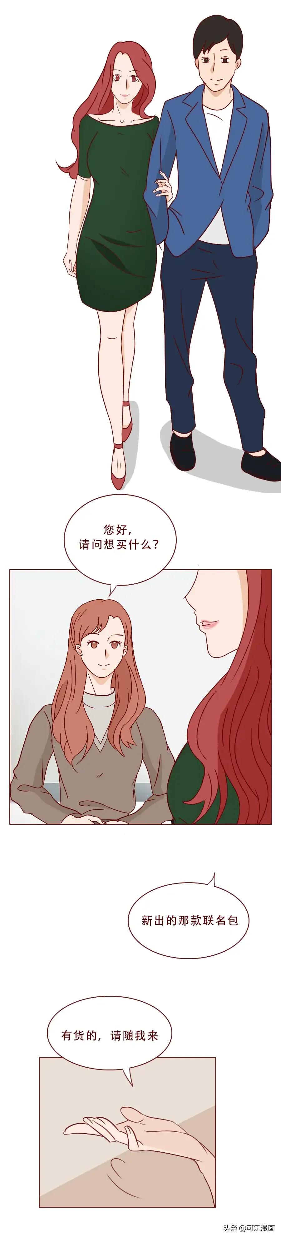 漫画：情人节买两份礼物，一份贵的，一份便宜的