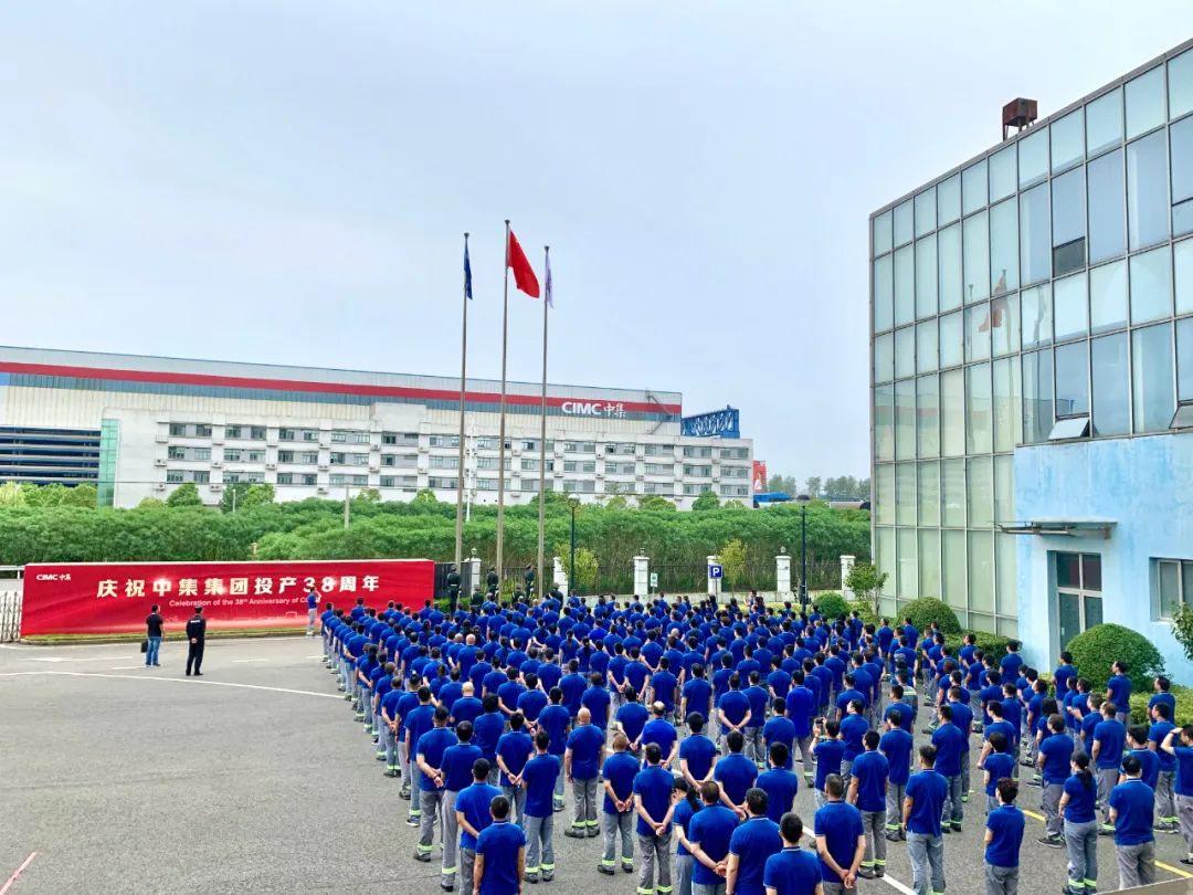 中集三十七周年,38岁生日快乐