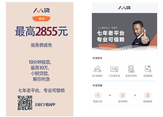 人人贷的运营模式是什么,人人贷市场推广