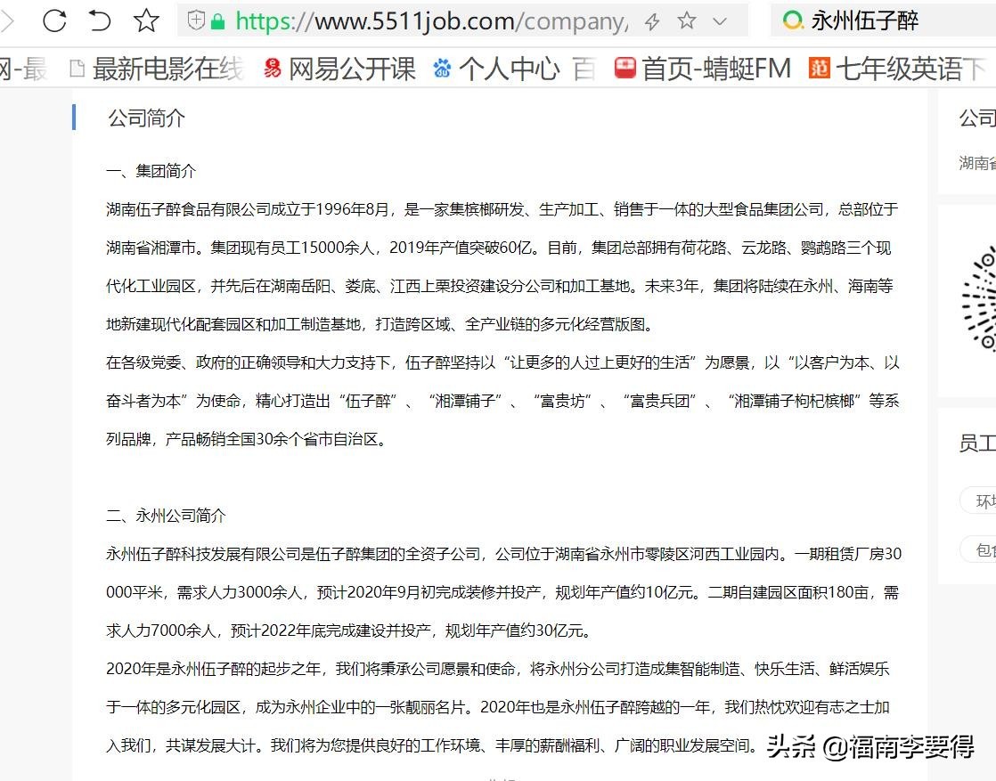 永州伍子醉科技发展有限公司,永州伍子醉好做吗