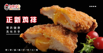 为什么说正新鸡排成本低利润大风险小呢？以下你会一目了然