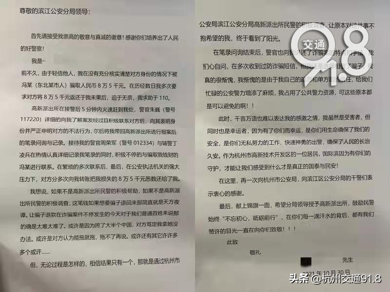 8万多块失而复得！杭州男子忍不住了…