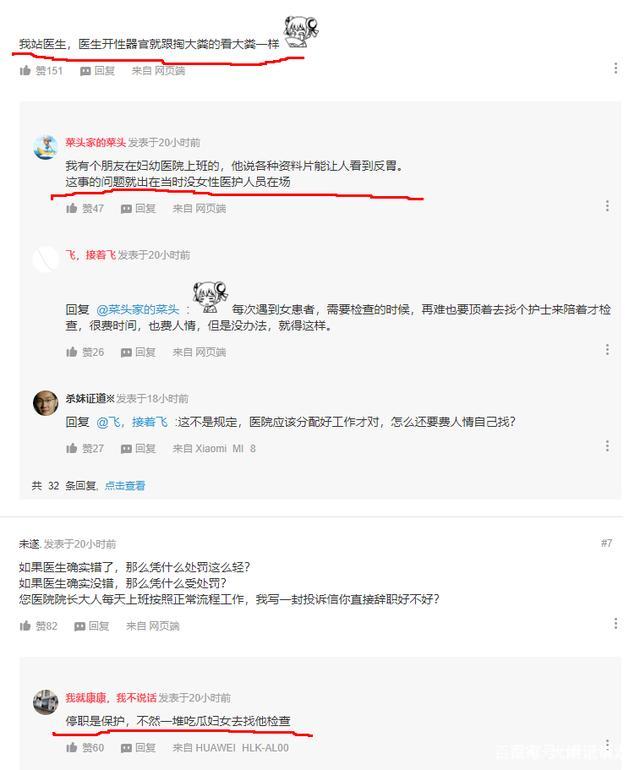 浙江女子做阴超疑遭男医生猥亵，报警未果后抑郁，医院解释很双标