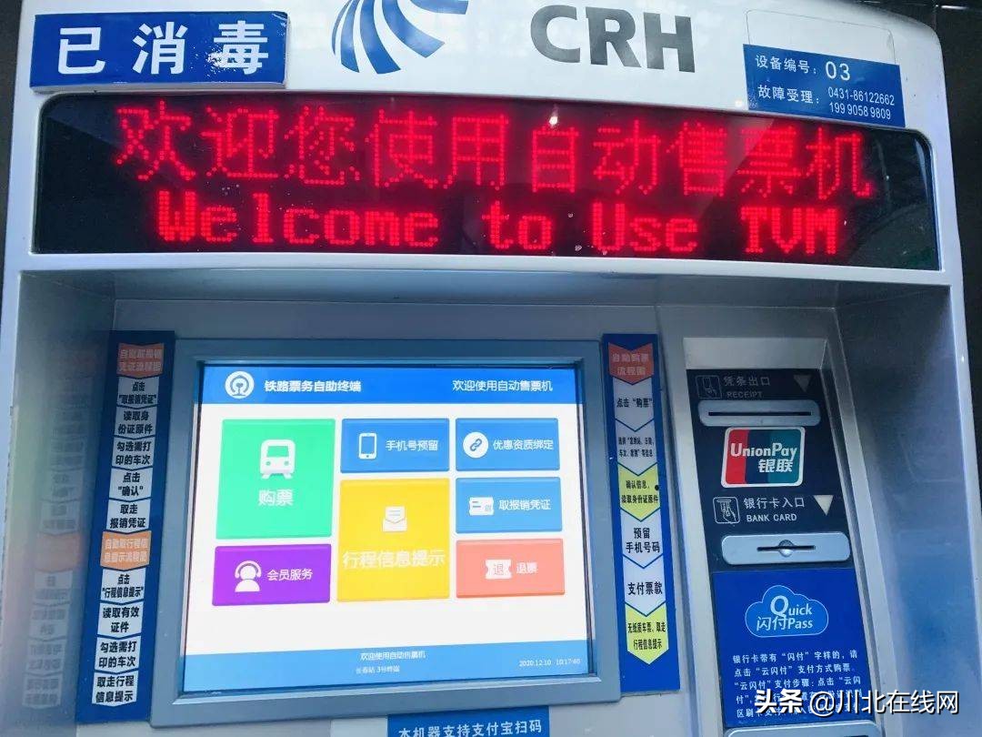 自助退票让旅客尽享便捷服务