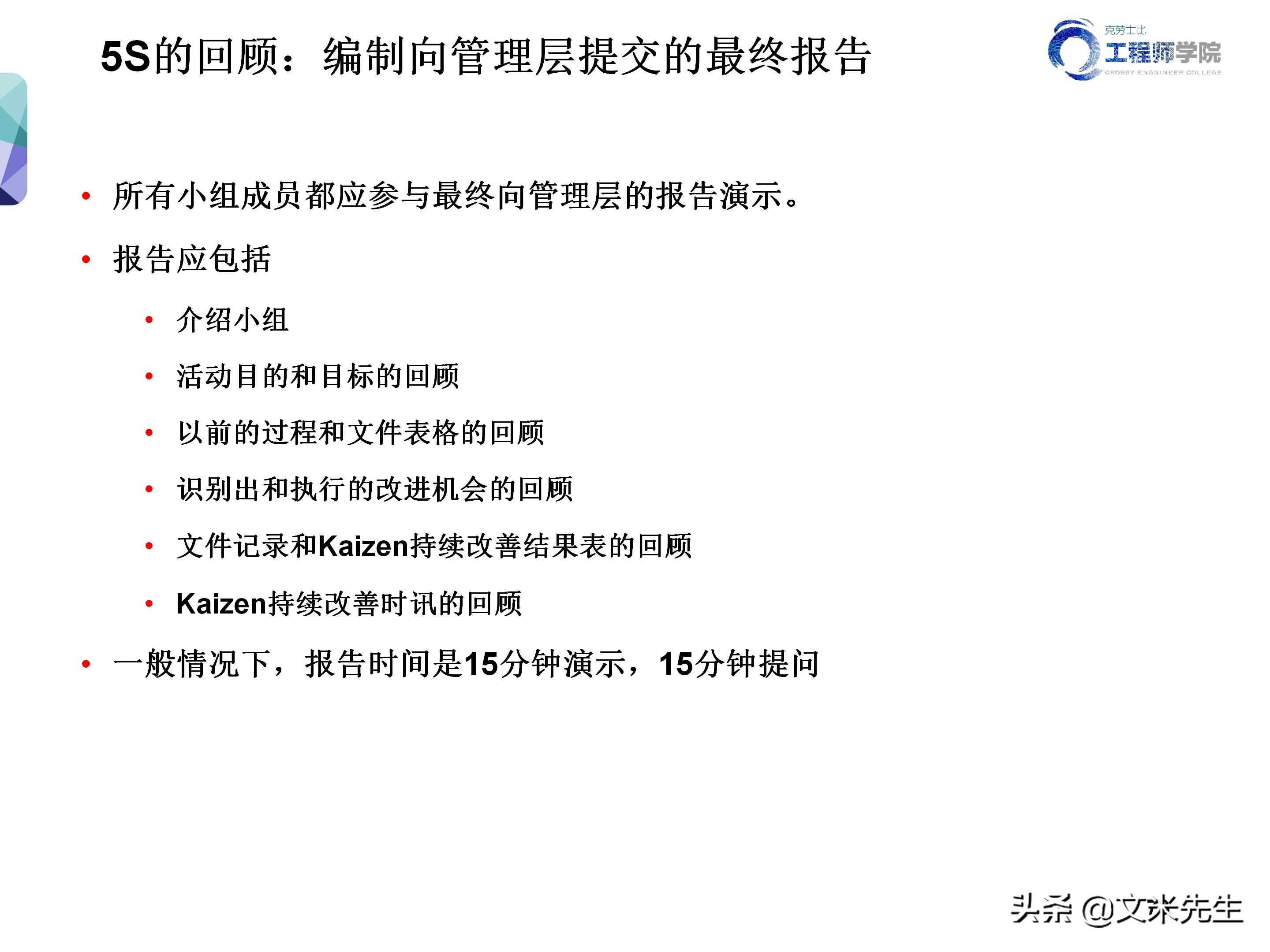 知名企业的5s管理,企业5s管理之整理