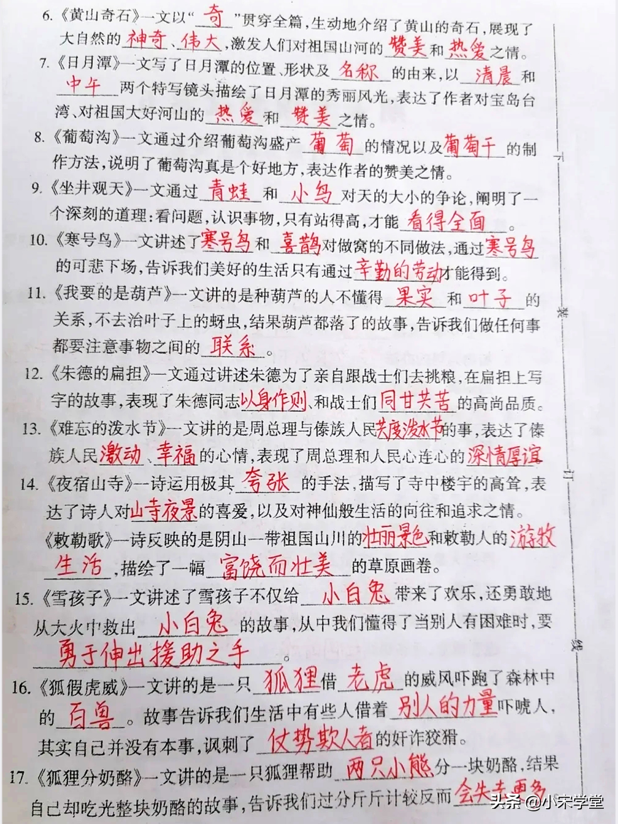 二年级上册语文复习词语积累,二年级语文句子专项复习视频