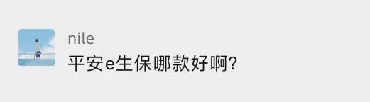 平安e生保2023年升级版是0免赔吗,平安e生保系列哪个更靠谱