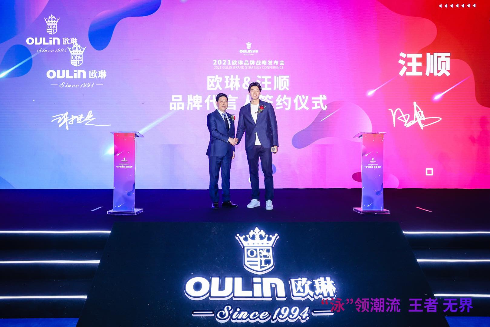 “泳”领潮流，王者*界无**2021欧琳品牌战略发布会举行欧琳厨电乘势腾飞