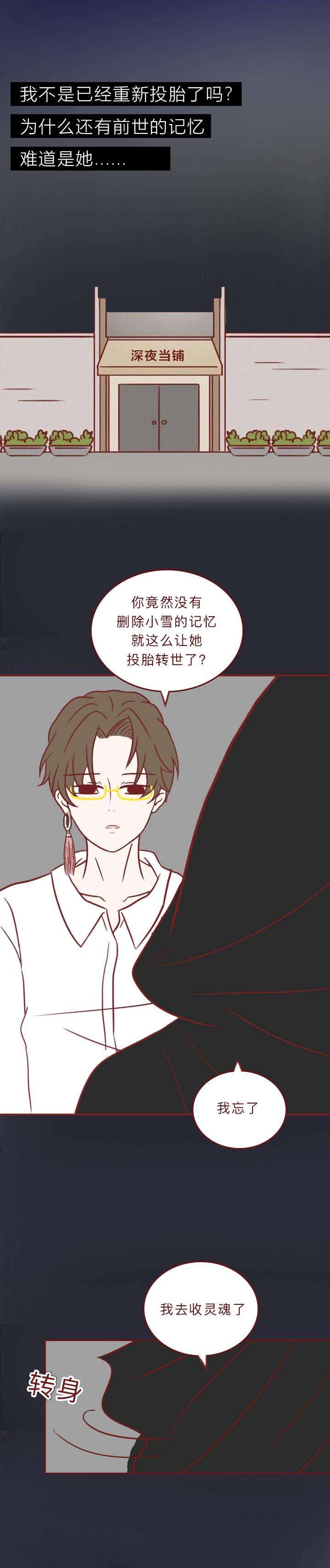 漫画深夜当铺第26集上,爆漫画深夜当铺全集