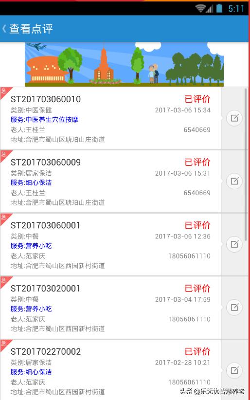河南智慧养老app,智慧养老app怎么登录