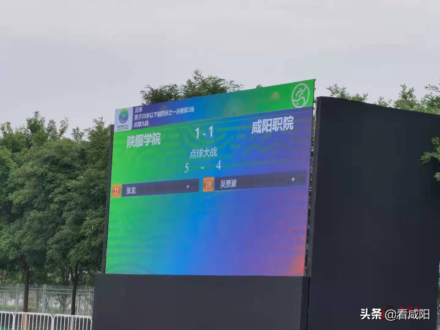 十四运会足球,咸阳奥体十四运足球赛举办地点