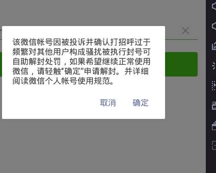 微信封号猛于虎吗？看完让你不再担心——2020微信养号指南