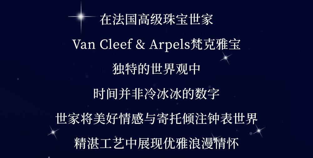 梵克雅宝情人桥体验会,梵克雅宝情人桥空降魔都