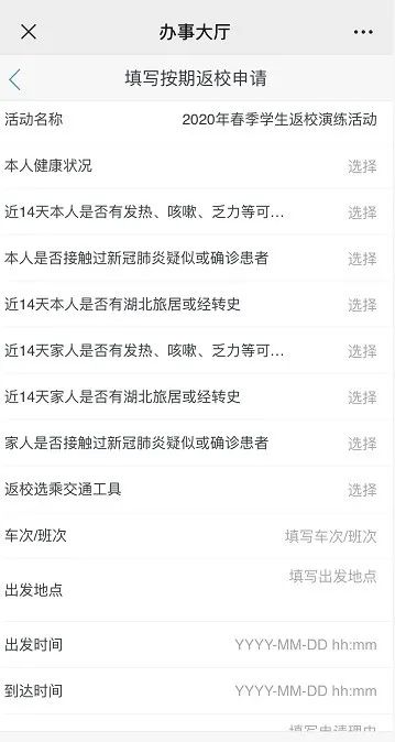 兰州财经大学本科生开学返校须知