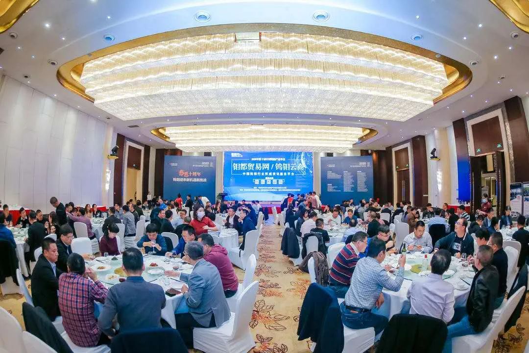 钨钼行业交流展,中国钨钼峰会