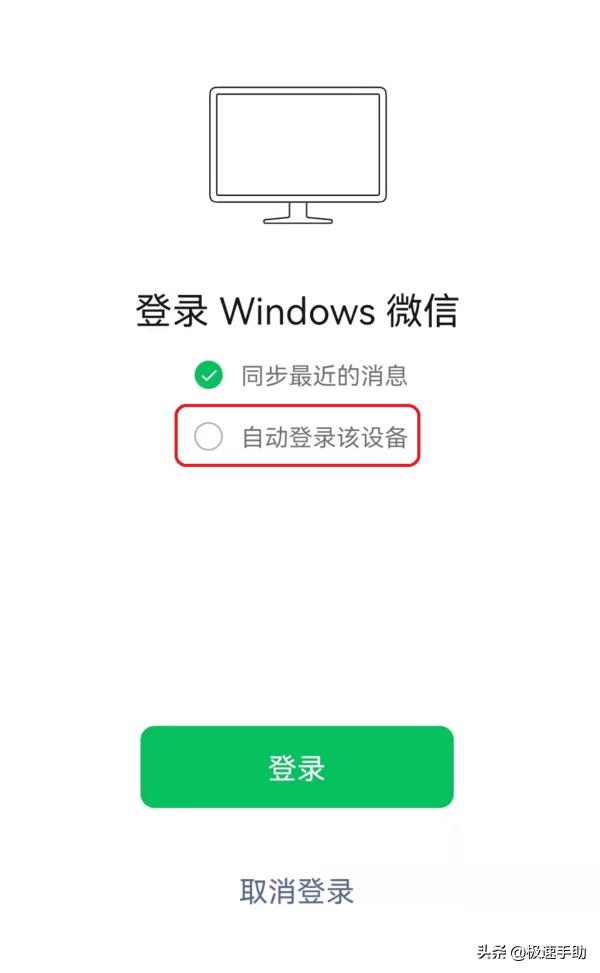 微信pc端怎么免确认登录,怎么登录pc微信不用扫码