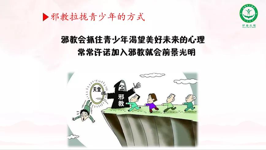 【法治小课堂·第14期】什么是*教邪**？都有哪些危害？