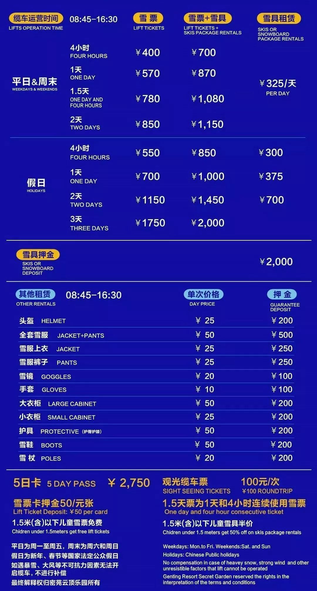 张家口各个滑雪场票价,张家口滑雪场是天然雪还是人造雪