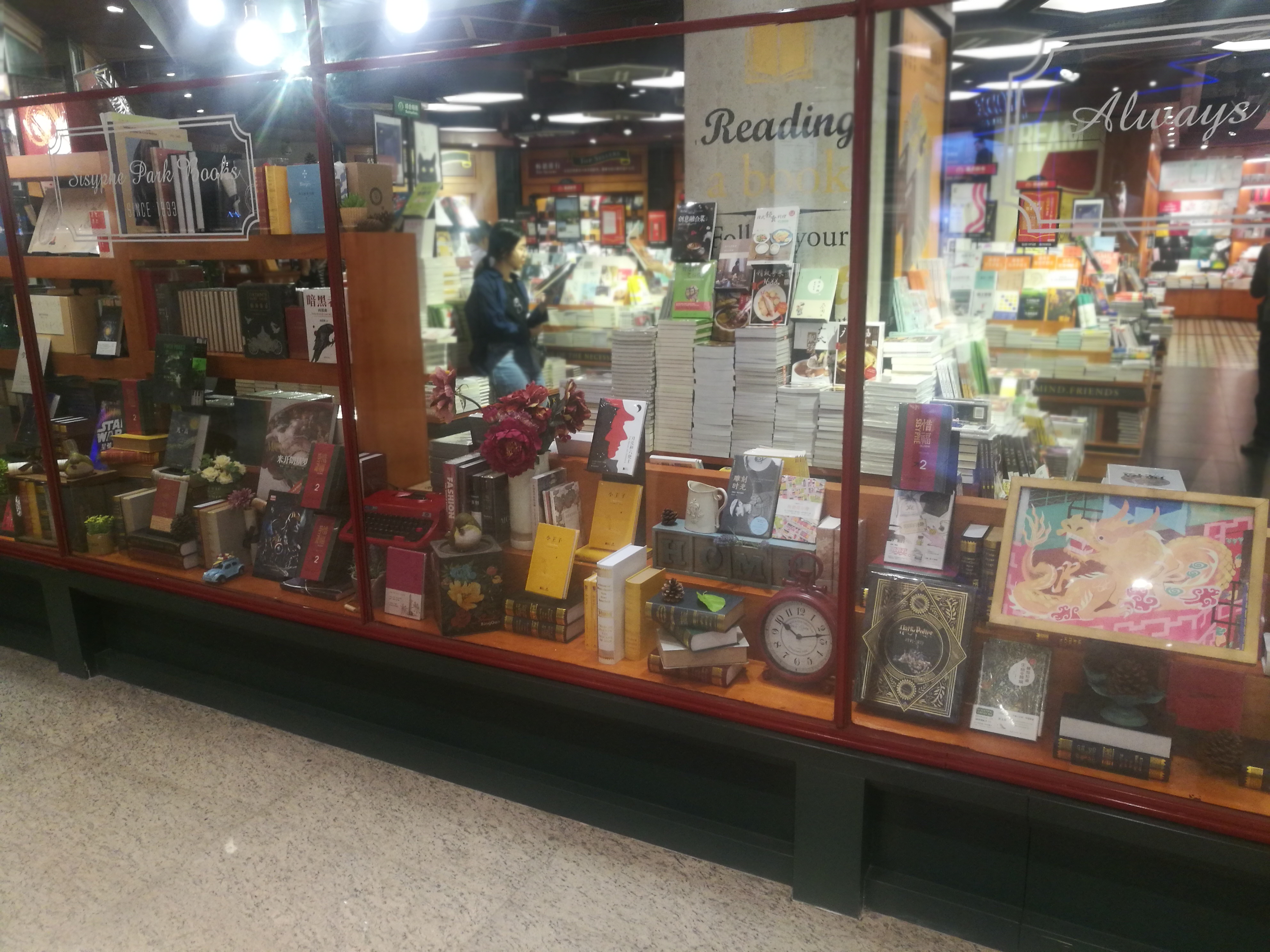 开一家书店有前途吗,零基础开一家书店