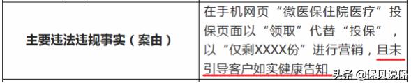 腾讯微保违规被罚12万，这些销售套路坑你没商量