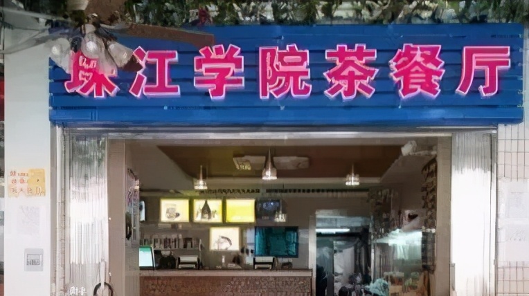 广州珠江职业技术学院高职部,广州珠江职业技术学院成人高考