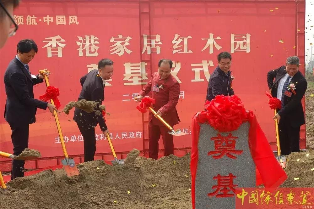 “香港家居红木园”在湖北监利奠基