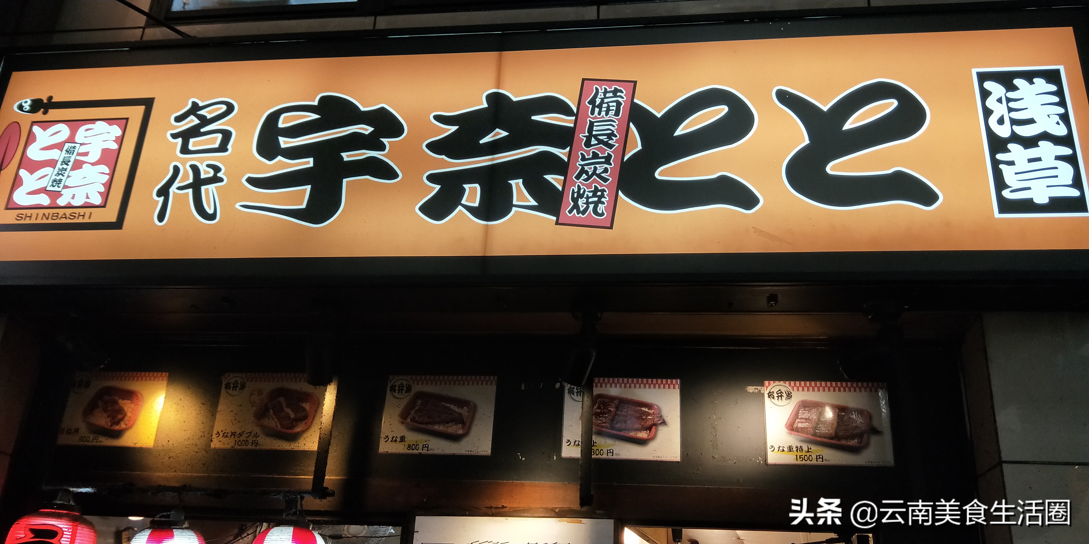 东京上野鳗鱼饭推荐,日本正宗鳗鱼饭京都