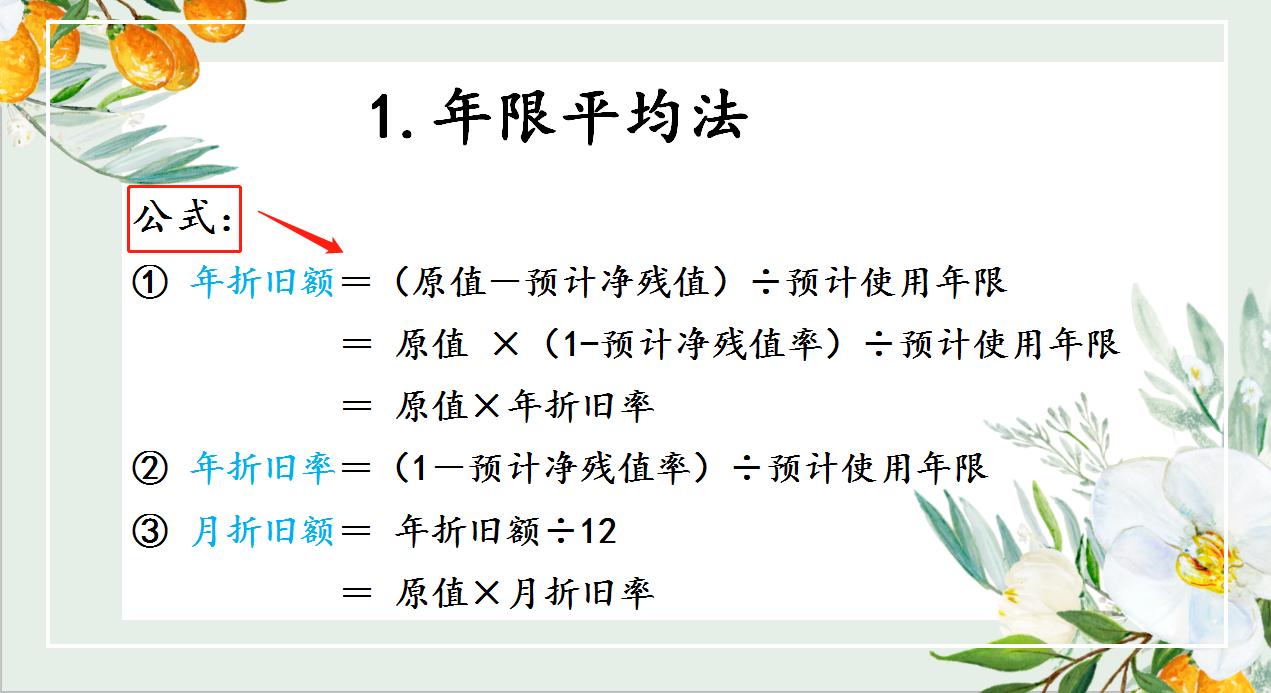 会计实操关于固定资产折旧,固定资产折旧方法好记口诀