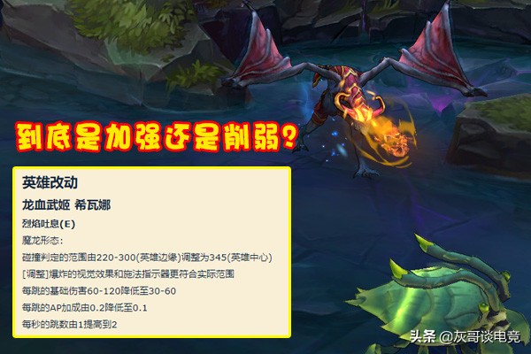 LOL拳头神操作惹怒玩家,借优化的名义,把AP龙女打入下水道