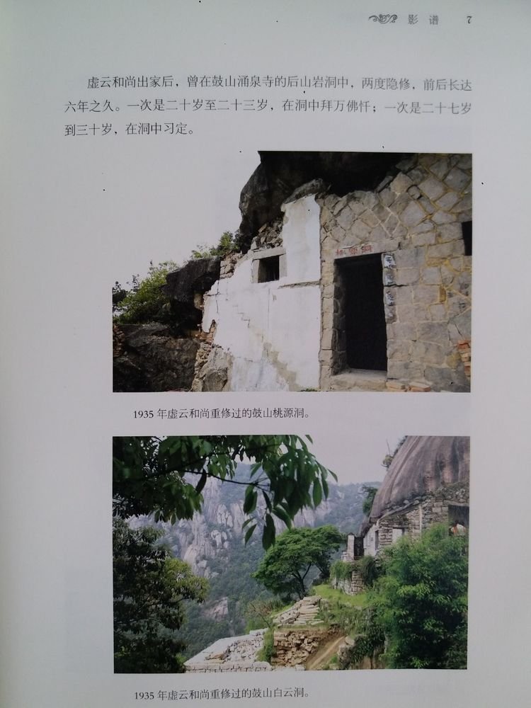 虚云法师讲述真实故事,虚云禅师真实事迹