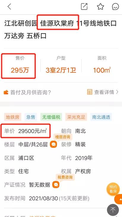 崩溃！房子挂了一年多却无人问津！南京投资客慌了