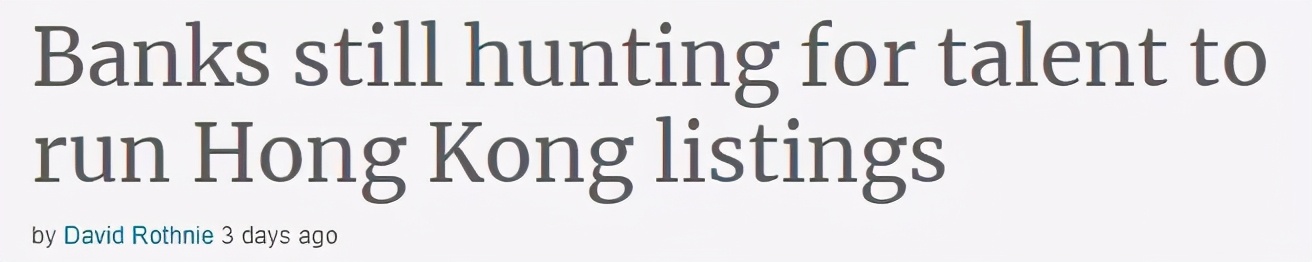 怒砸千亿港元！高盛、美林正召唤所有留学生前往香港…