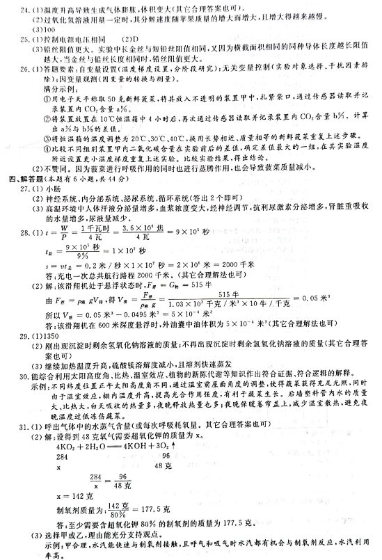 温州中考科学知识点题型分值,2019温州科学中考卷答案