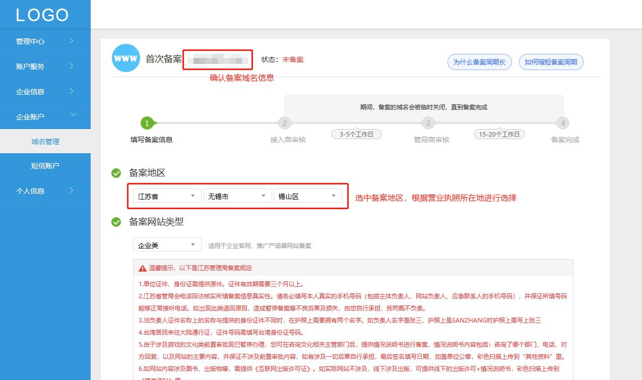 企业向工信部备案提交教程（电子化备案）