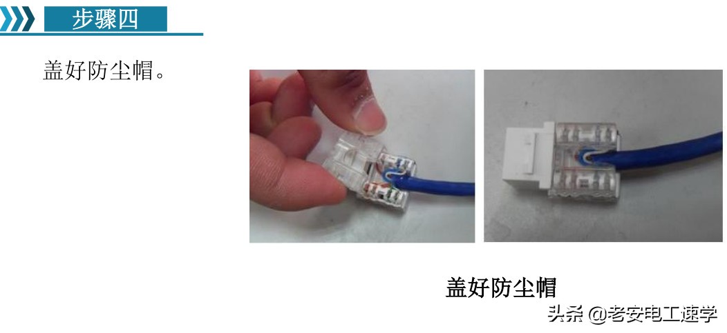 水晶头模块制作教程,超六类水晶头模块做法