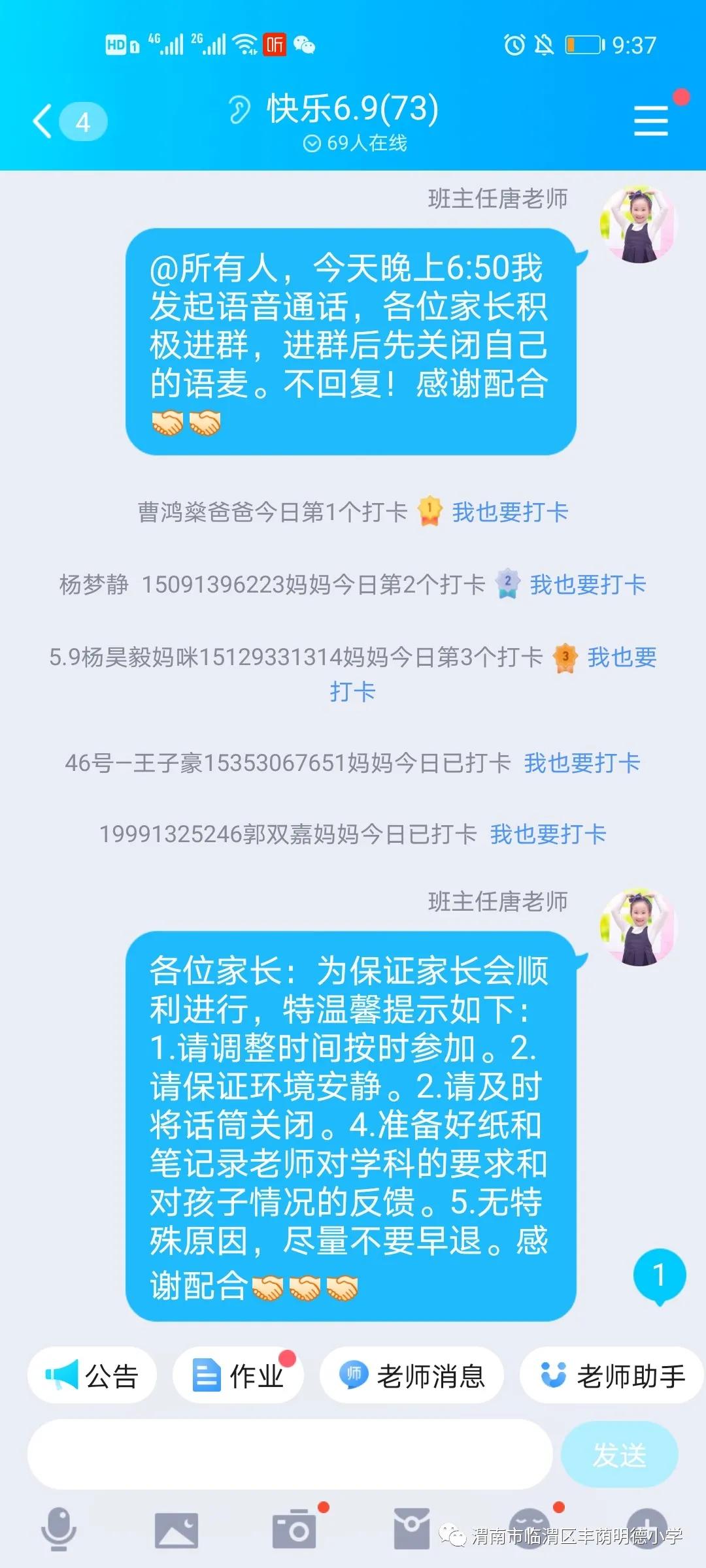 龙口市明德学校初一家长会,2020年临清市明德中学家长会