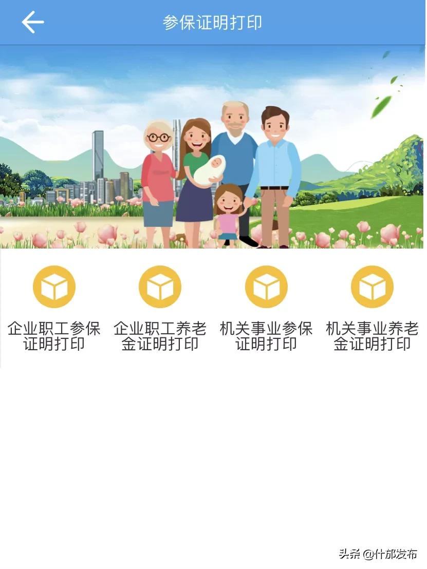 医保参保证明在网上怎么打印,广州参保证明网上打印步骤