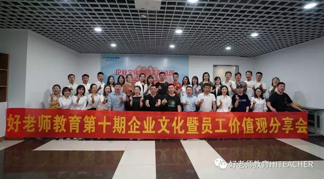 好老师企业文化,好老师教育的视频