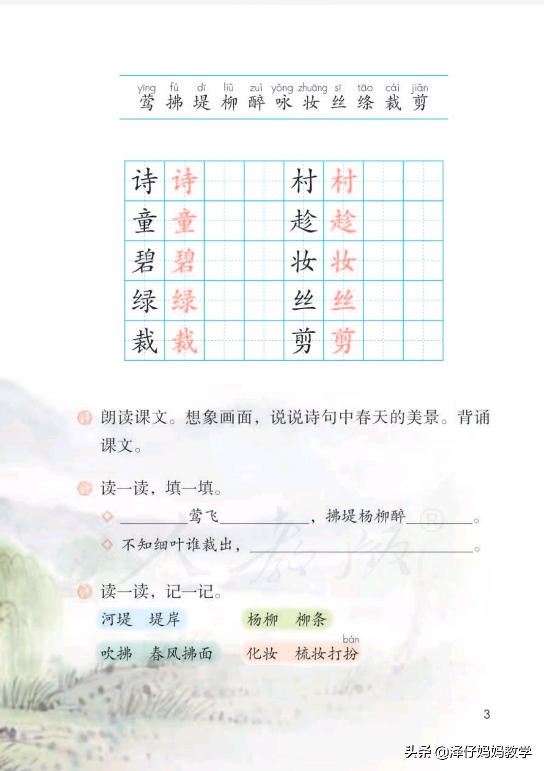 二年级村居咏柳知识点,二年级下册语文古诗两首咏柳预习