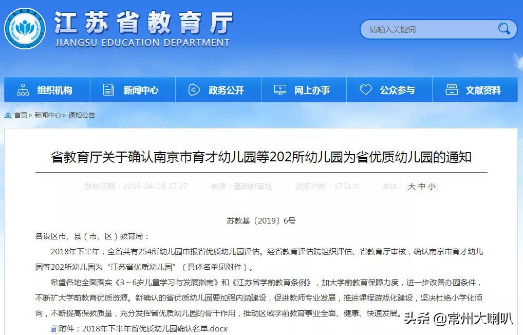 江苏省优质幼儿园名单公布常州,2022年常州优质幼儿园名单
