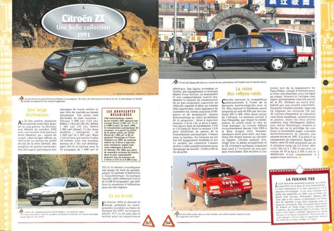 雪铁龙富康在当年有多牛,雪铁龙富康经典