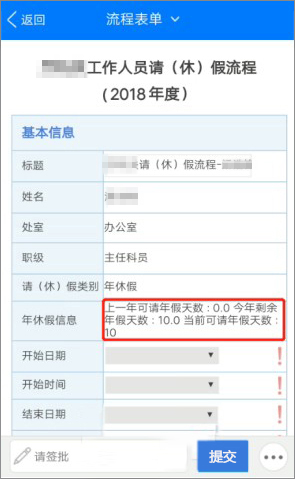 员工oa管理系统权限管理,oa系统里哪里查看自己的调休假