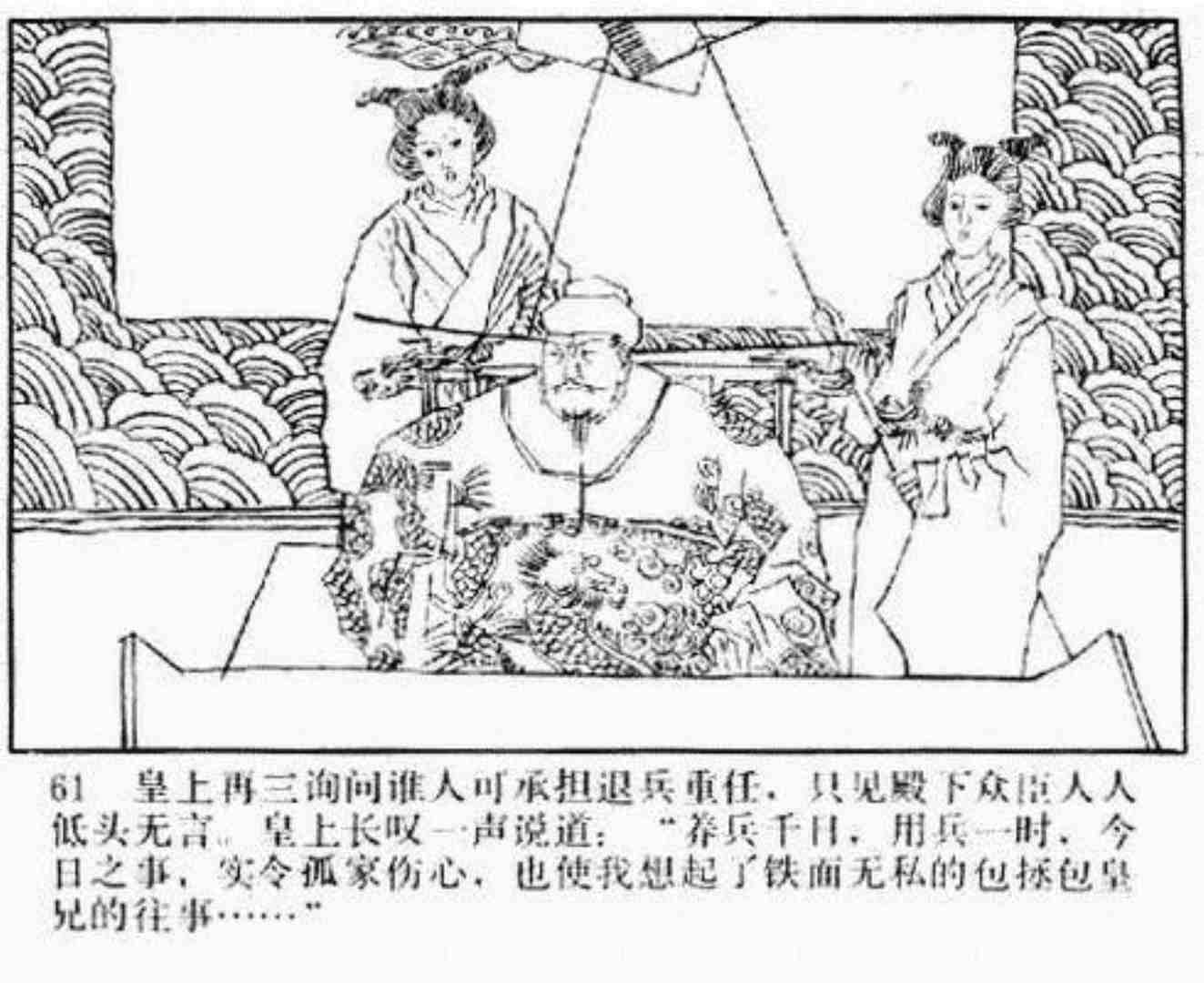 连环画呼延庆下山,小将呼延庆小说全集