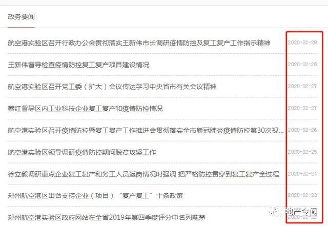 郑州航空港区恒大复工的最新信息,当你复工的时候