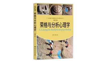 心理学荣格的理论,荣格心理学分析案例