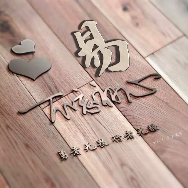 勇者无畏强者无敌姓氏头像,勇者无畏行者无疆微信姓氏头像