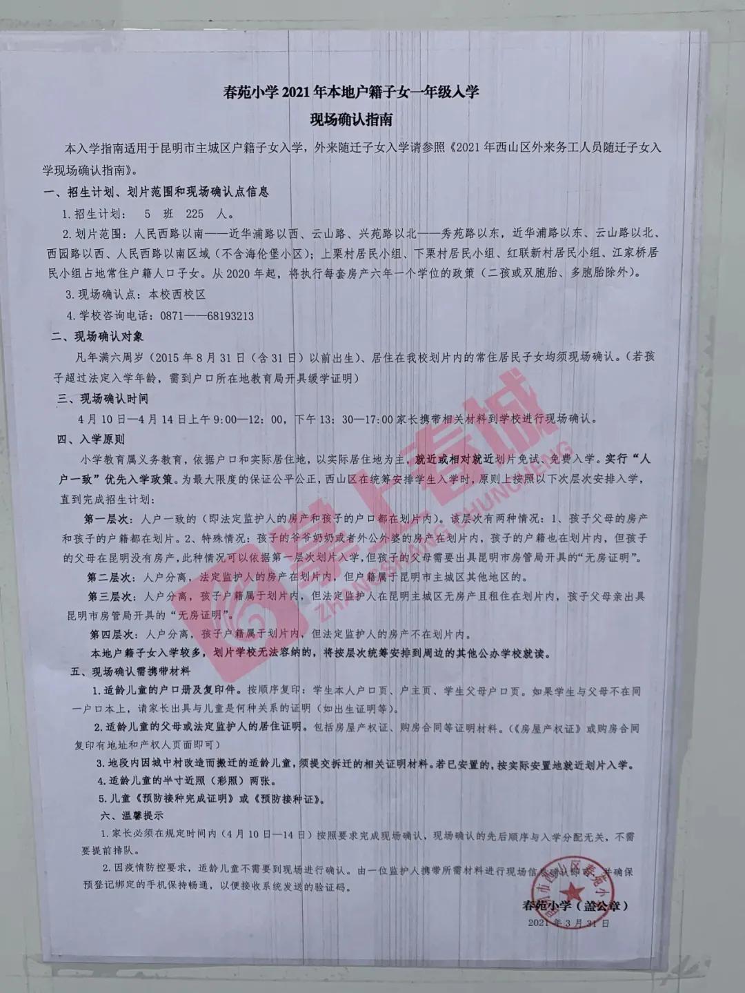 昆明西南海划片上哪个公立小学,昆明主城区281所小学划片信息