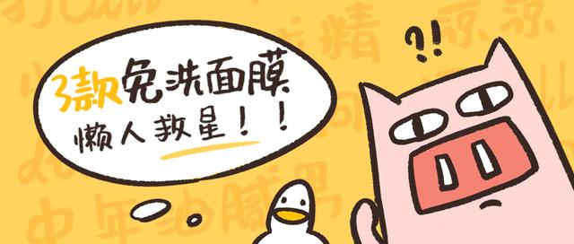 免洗懒人面膜,保湿懒人免洗面膜